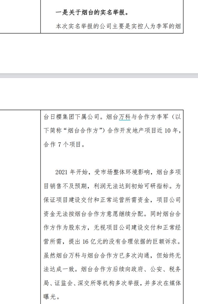 乐鱼APP(中国)官方网站被举报偷逃税有领导出国不归？万科回应(图2)