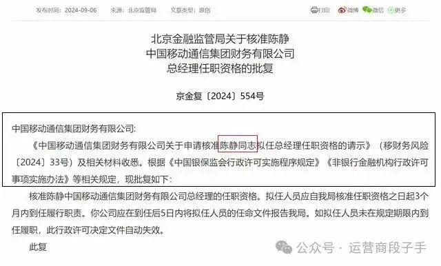 乐鱼APP人事 黄杰提拔之后中国移动集团财务线管理层大变阵！(图2)